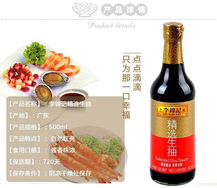 李锦记精选生抽-500ml